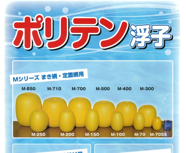 ポリテン浮子