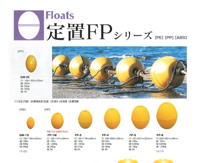 定置FPシリーズ